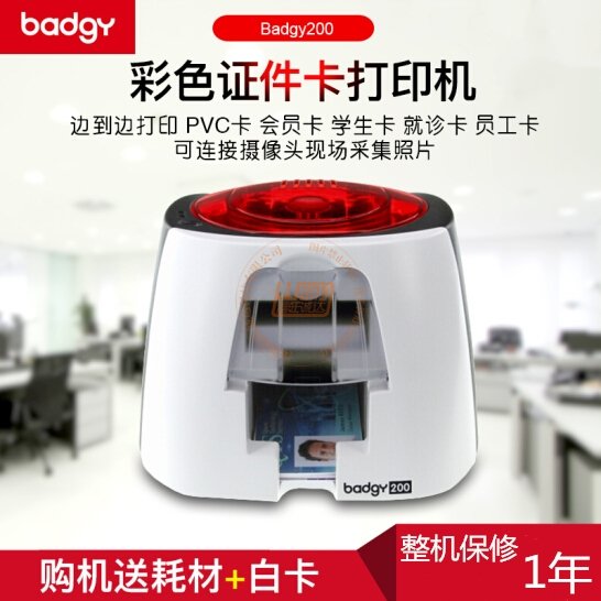 <b>Badgy200证卡打印机</b>