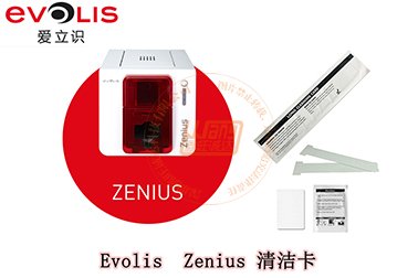 Evolis(爱立识)Zenius证卡打印机清洁卡使用步骤