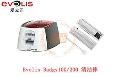 Evolis（爱立识）Badgy200证卡打印机清洁棒使用步骤