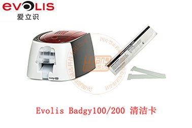 Evolis（爱立识）Badgy200证卡打印机清洁卡使用步骤