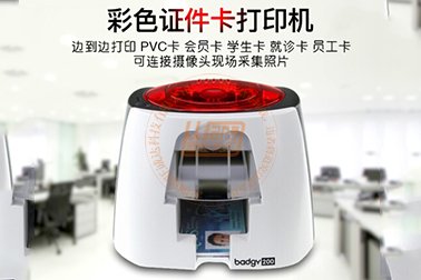 Evolis爱立识badgy200安装视频