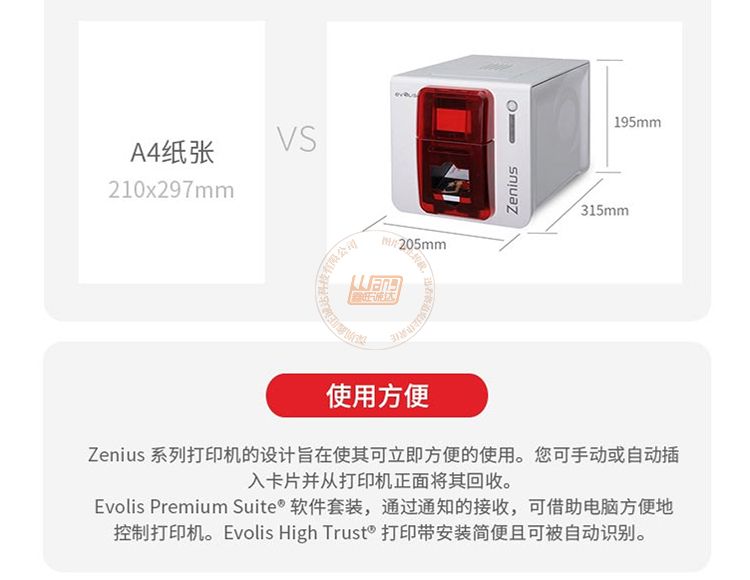 Evolis爱立识Zenius卡片打印机(图4)