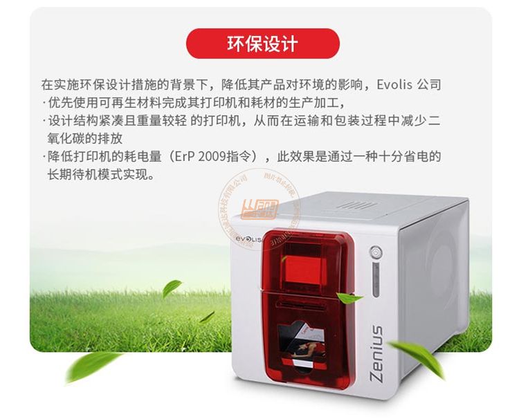 Evolis爱立识Zenius卡片打印机(图7)