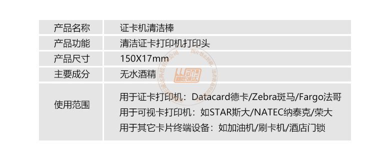 证卡机_清洁棒(图2)