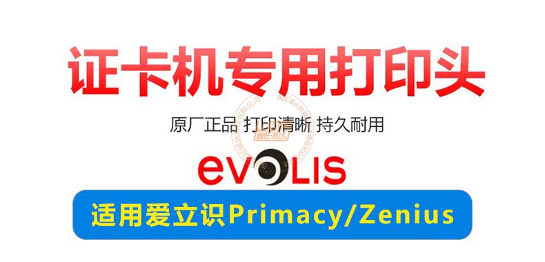 Primacy/Zenius证卡机_打印头(图1)