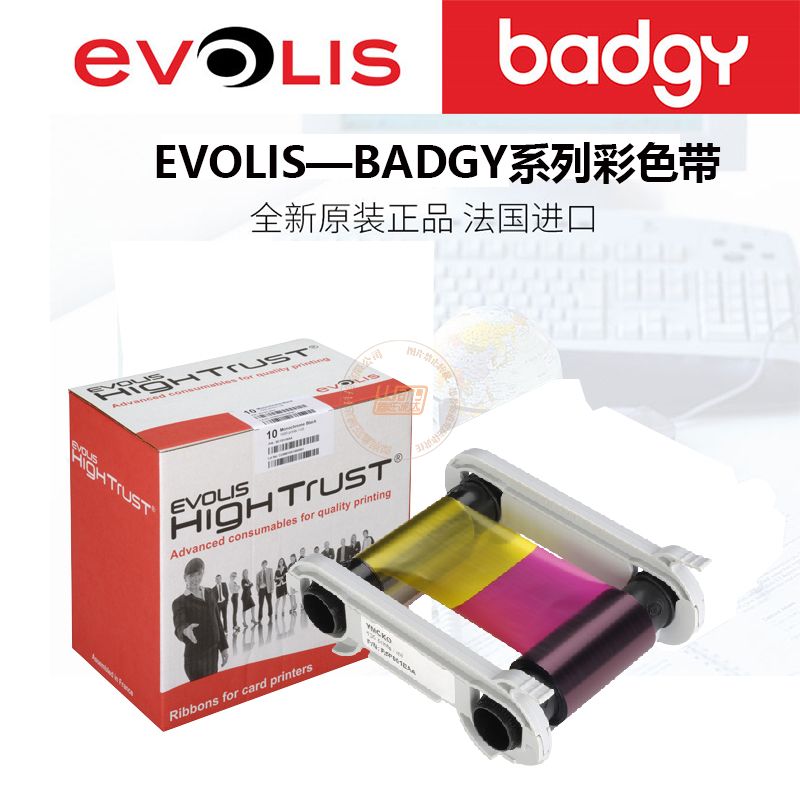 Evolis爱立识Badgy100/Badgy200彩色带