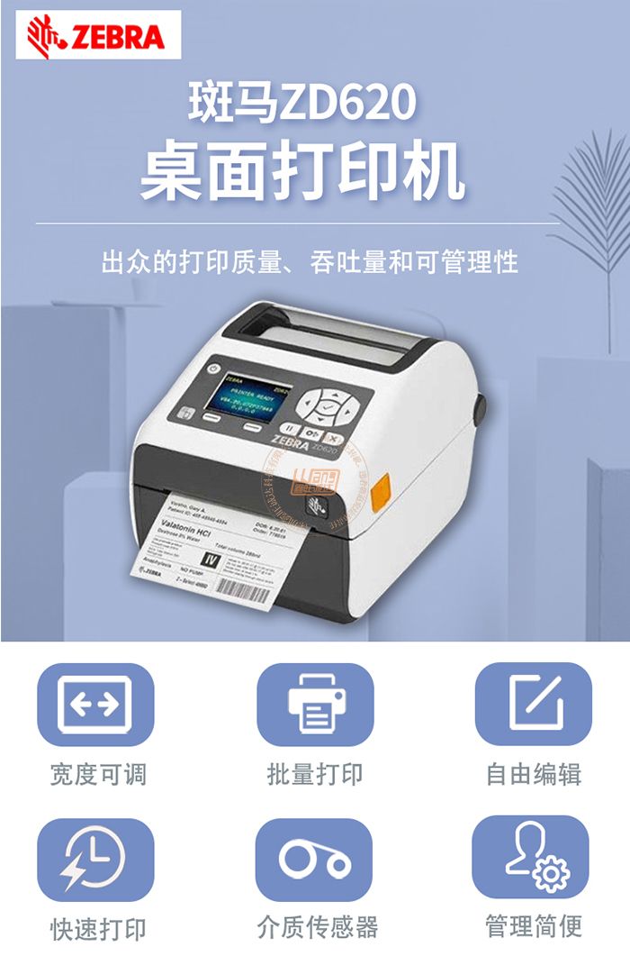 Zebra斑马ZD620条码标签打印机(图1)