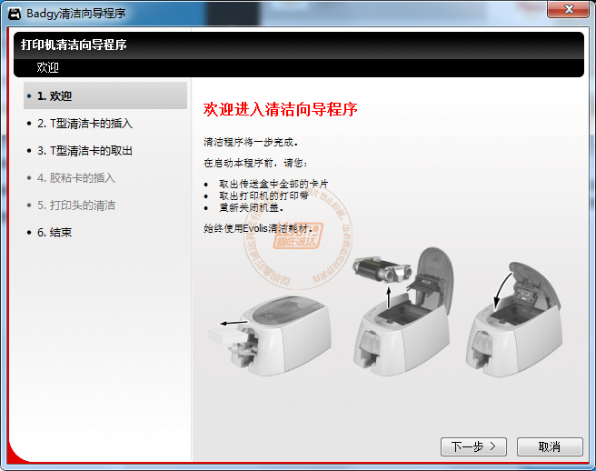 EVOLIS(爱立识)badgy200证卡打印机清洁卡使用步骤(图2)