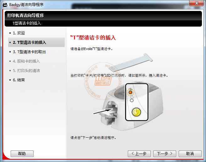 EVOLIS(爱立识)badgy200证卡打印机清洁卡使用步骤(图4)