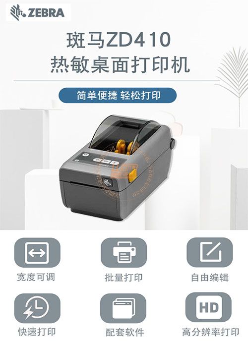 Zebra斑马ZD410热敏桌面打印机(图1)