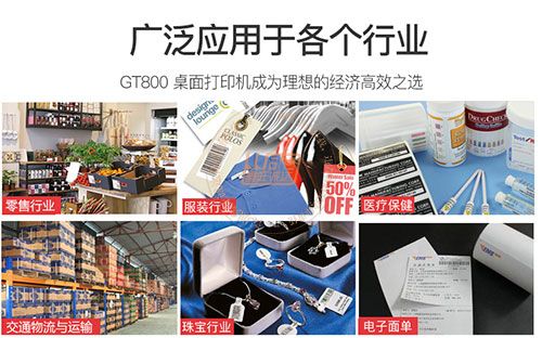 Zebra斑马GT800条码标签打印机(图3)