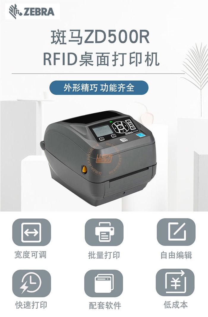 Zbera斑马ZD500R RFID条码标签打印机(图1)