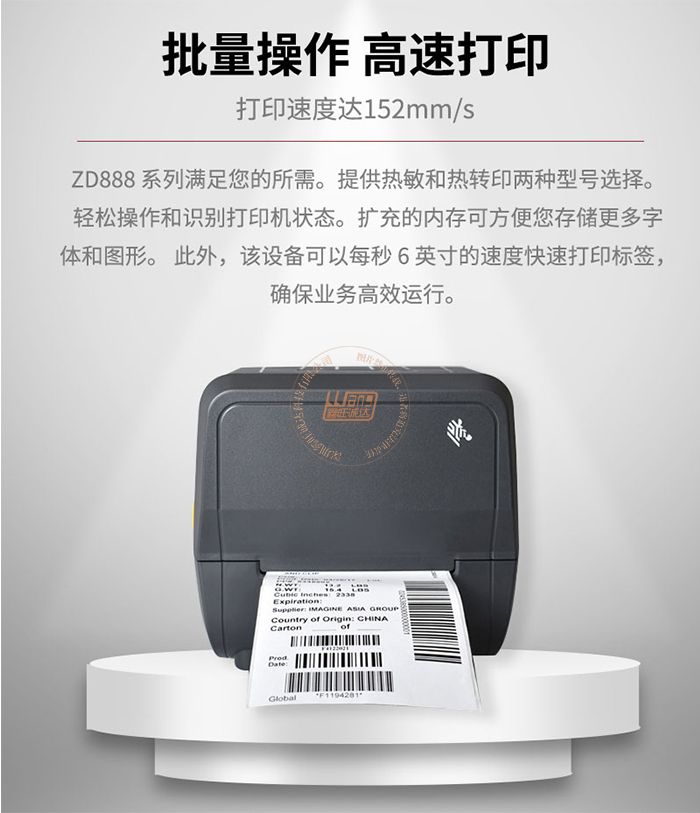 Zebra斑马ZD888条码标签打印机(图2)