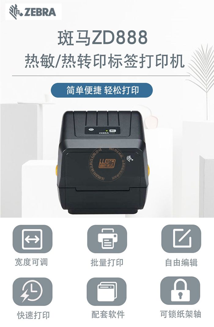 Zebra斑马ZD888条码标签打印机(图1)