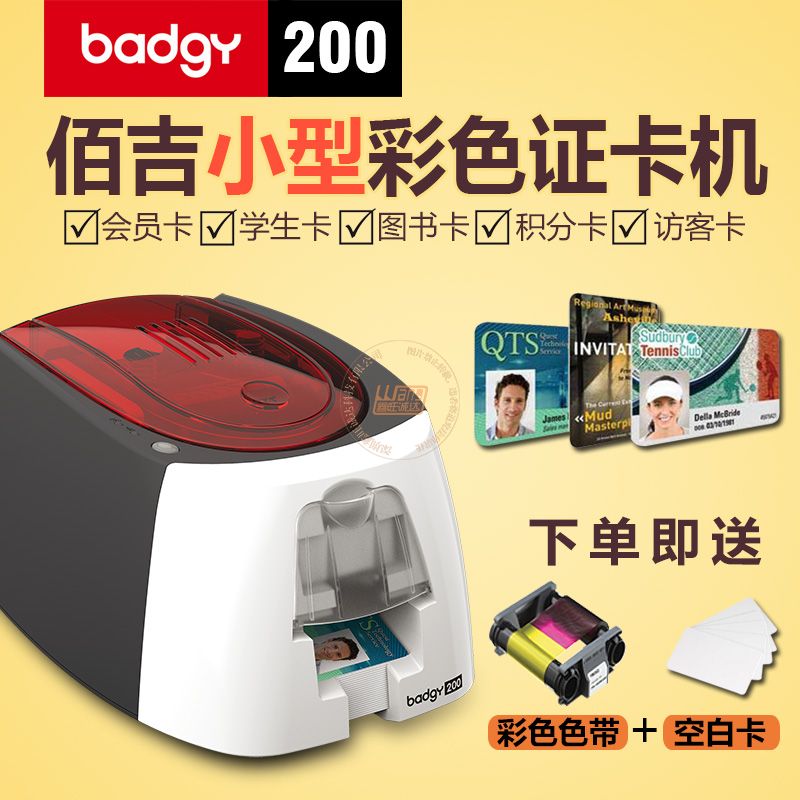 Evolis Badgy200证卡打印机