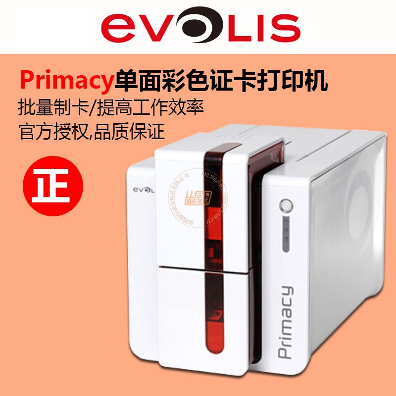 Evolis Primacy单面证卡打印机