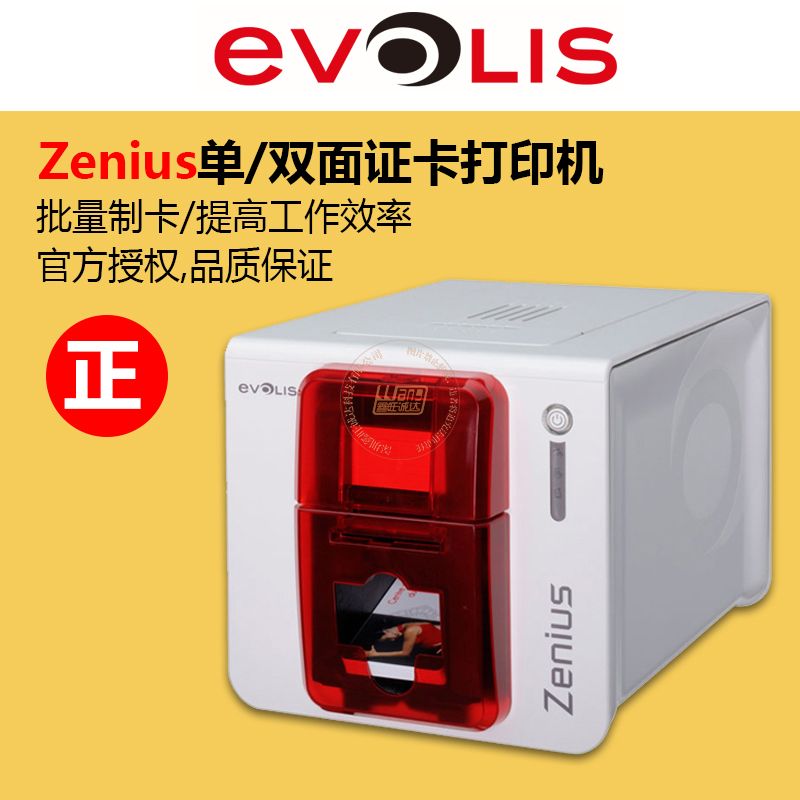 Evolis Zenius高质量卡片打印机