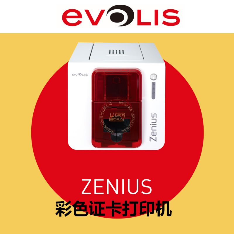 Evolis Zenius高质量卡片打印机(图1)